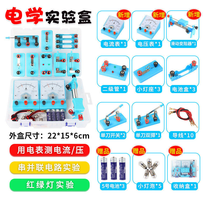 简单电路小学四年级科学串并联电路科学实验器材盒灯座开关电表 - 图0