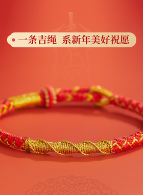 适用本命年红绳手链女手工编织红色手绳男2025蛇年太岁护身符十二