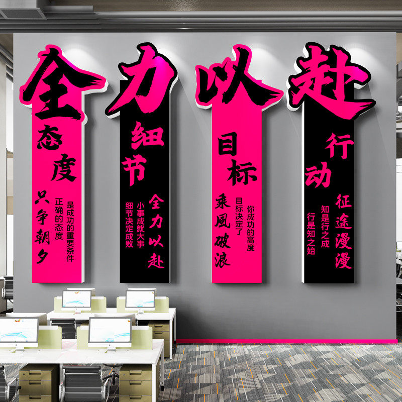 公司办公室墙面装饰氛围布置励志标语墙贴纸企业文化背景形象设计,淘宝优惠券,粉丝福利购,淘宝优惠卷