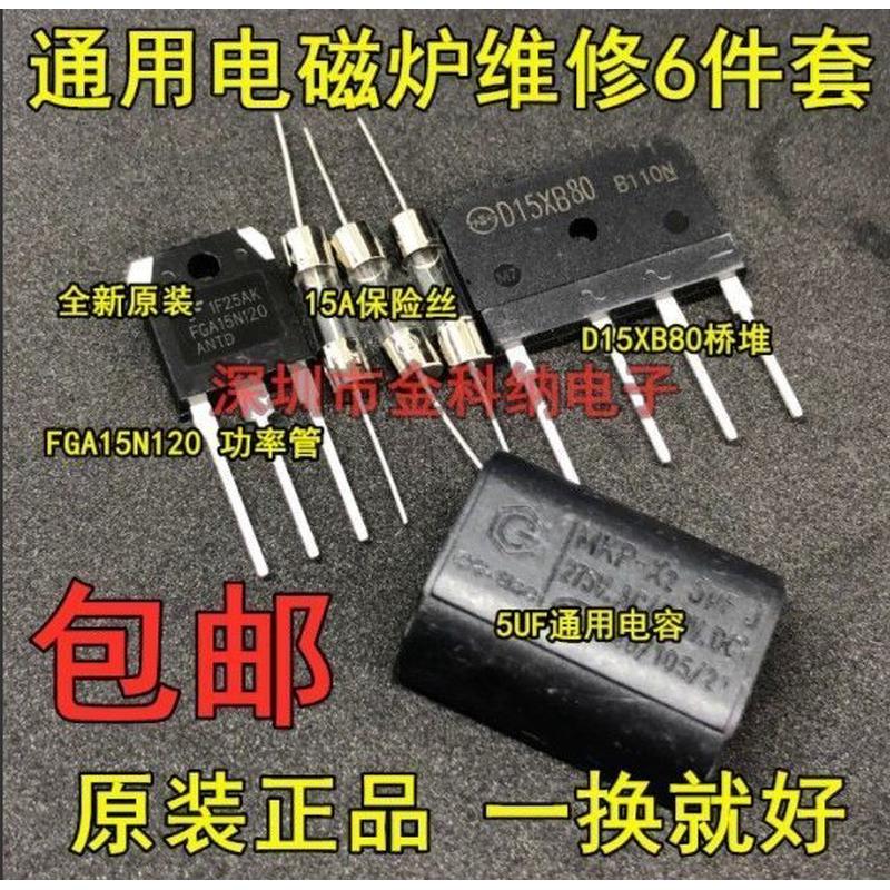 电磁炉维修通用元件包 H20R1203功率管+15A保险+25A扁桥 D25XB80 - 图3