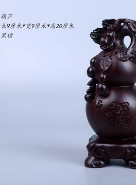 【雕如意】黑檀实木福禄葫芦摆件家居客厅办公室装饰送礼