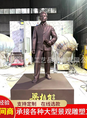 铸铜梁柏台雕像纯铜大型比例名人雕塑真人户外现代人物铜像带底座