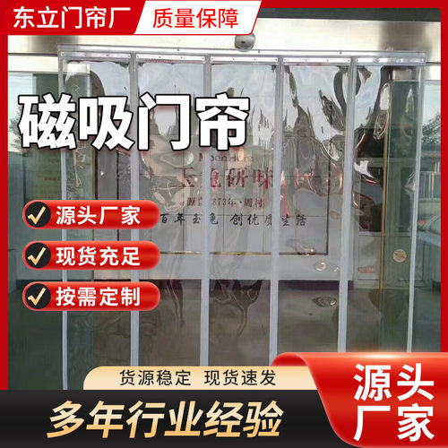 厂家供应四季门帘塑料性加厚空调隔断商铺磁吸透明门帘pvc软门帘 - 图0