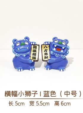 【中号】狮三百|横幅集市集市树脂狮子摆件旅游纪念文创文创毕业