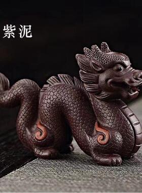 宜兴紫砂茶宠龙十二生肖精品手工摆件可养雕塑茶具茶道配件批发