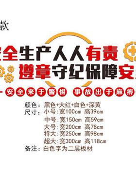 企业工厂车间安全生产宣传标语立体墙贴亚克力办公室文化墙面装饰