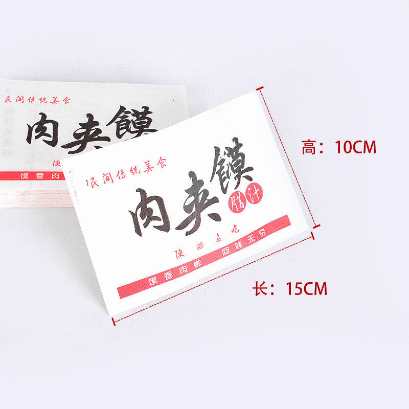 肉夹馍纸袋 西安老潼关清真三角灵宝腊汁肉夹馍防油纸袋包邮,淘宝优惠券,粉丝福利购,淘宝优惠卷