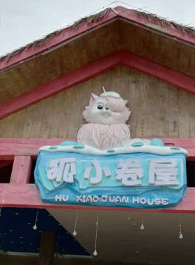 景区主题玻璃钢标识牌发光仿玻璃钢雕塑广告牌景观木纹漆工艺