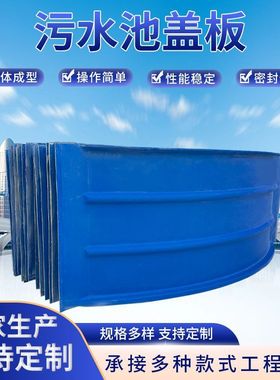 玻璃钢污水池盖板废水沟手糊密封拱形收集罩现货批发frp集气盖板