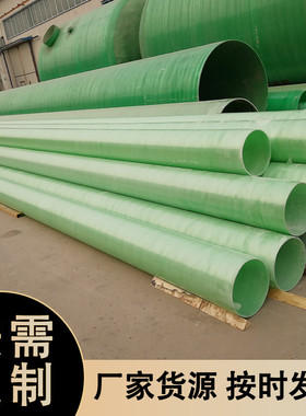 玻璃钢通风除臭管道市政排水大口径排污缠绕夹砂管电缆保护管顶管