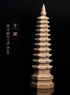 nn0i桃木文昌塔摆件书桌九层13十三层书房办公室卧室七层装饰家居