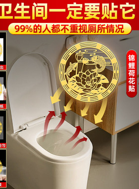 荷花鲤鱼图卫生间贴荷花牌挂件净秽隐形贴九鱼牌厕所厨房金属门贴