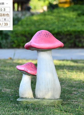 庭院花园布置室外天台阳台装饰户外院子蘑菇摆件仿真景观造景摆设