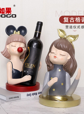 如果摩登少女红酒架摆件创意客厅酒柜家居装饰品泡泡女孩酒托摆件