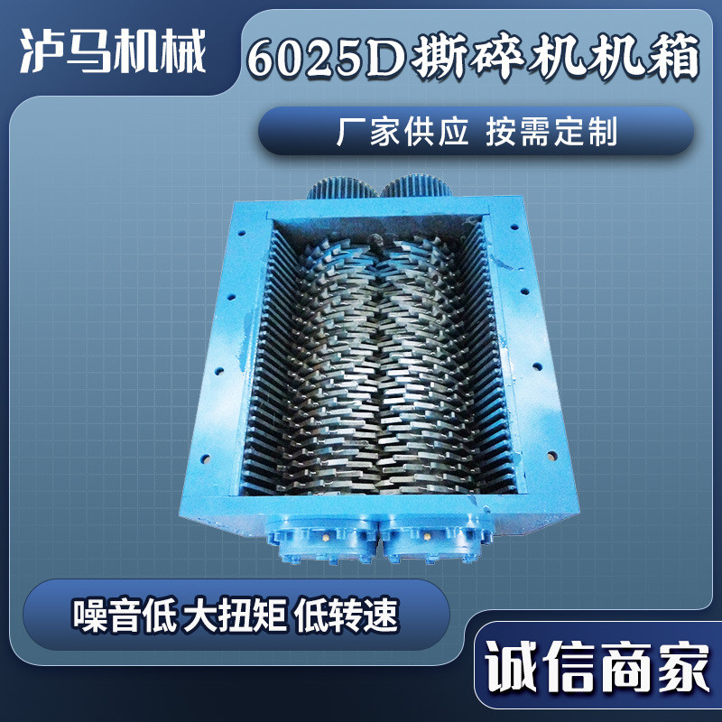 Hot selling 6025d shredder chassis double shaft shredder chassis non-standard shredder chassis metal fixed shredder