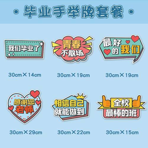 批发我们毕业啦小学生幼儿园初中板典礼手拿拍照道具手举牌氛围装 - 图1