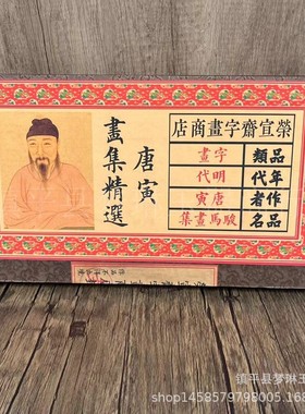 雍正十二美人唐寅红楼水浒骏马图十二金钗一百单八将盒装图画谱册