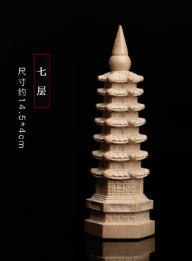 9wor桃木文昌塔摆件七层家居13十三层书房办公室卧室书桌装饰九层