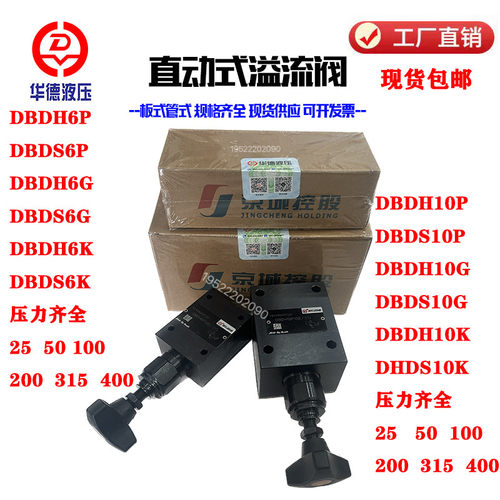 华德液压型直动式溢流阀DBDH6P DBDH10P10B/315调压阀DBDS6插装阀 - 图0