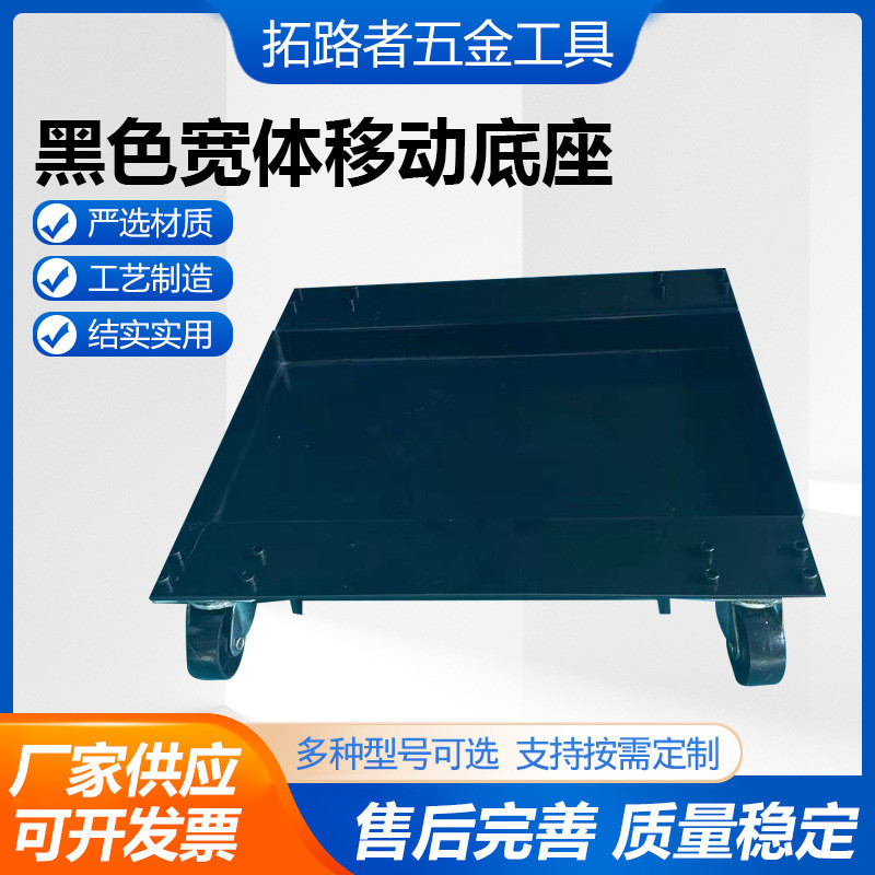 Hot selling black wide body mobile base with wheels square mobile base chassis bracket chassis base with slide