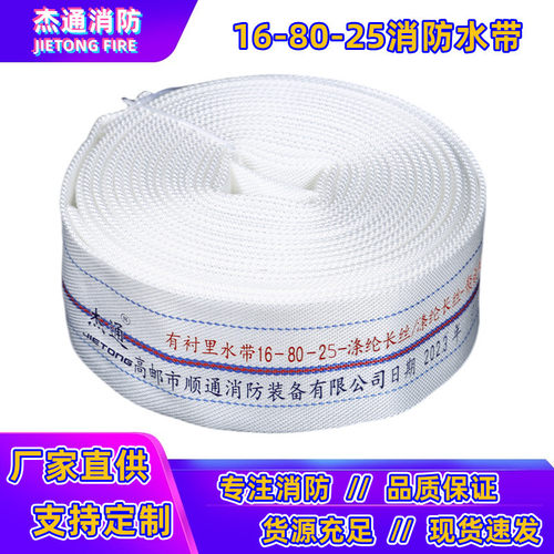 消防带水带16-80-20/25m加厚高压耐磨16型软管车用3寸皮龙聚氨酯 - 图1