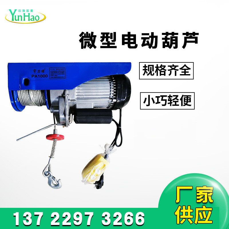 微型电动葫芦pa200建筑装修吊提升机粮两相电吊机,淘宝优惠券,粉丝福利购,淘宝优惠卷
