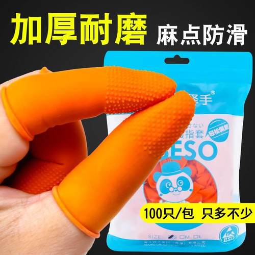 手指套防护耐磨加厚一次性保护护防滑乳胶女手指头指指套穿串厂家 - 图1