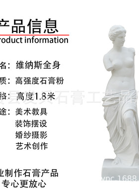 热销写生批发石膏像厂家教具维纳斯1.8米