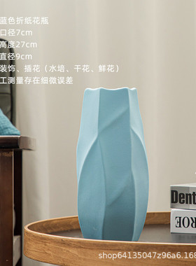 北欧折纸陶瓷花瓶客厅插花莫兰迪桌面玄关电视柜简约家居装饰摆件