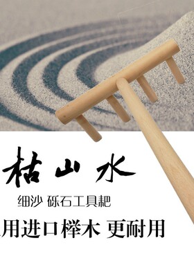 日式山枯水木耙子  四齿 六齿 八齿实木耙子 造景耙子
