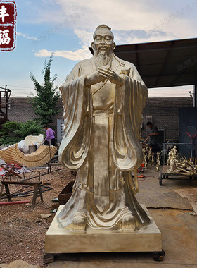 户外铜孔子雕塑黄铜铸造校园孔子像铸铜广场校园名人像孔子铜像