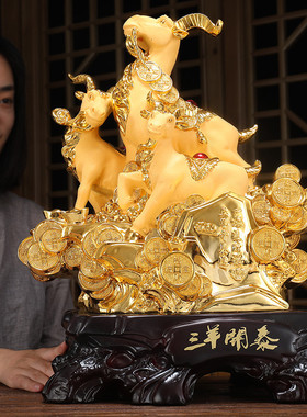 三阳开泰羊摆件三羊开泰招财家居摆设客厅电视柜装饰乔迁新居礼品