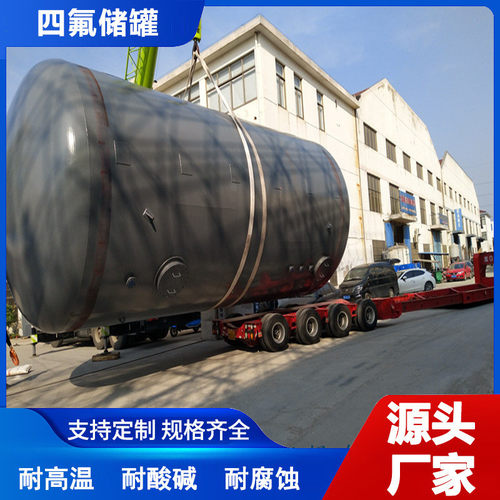 5立方钢衬四硝储罐衬里f4脱硫脱氟专用贮存罐 - 图1