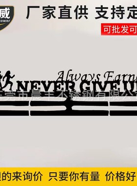 爆款奖杯展示架挂式创意奖牌马拉松墙上家居收纳架架陈列架激光切