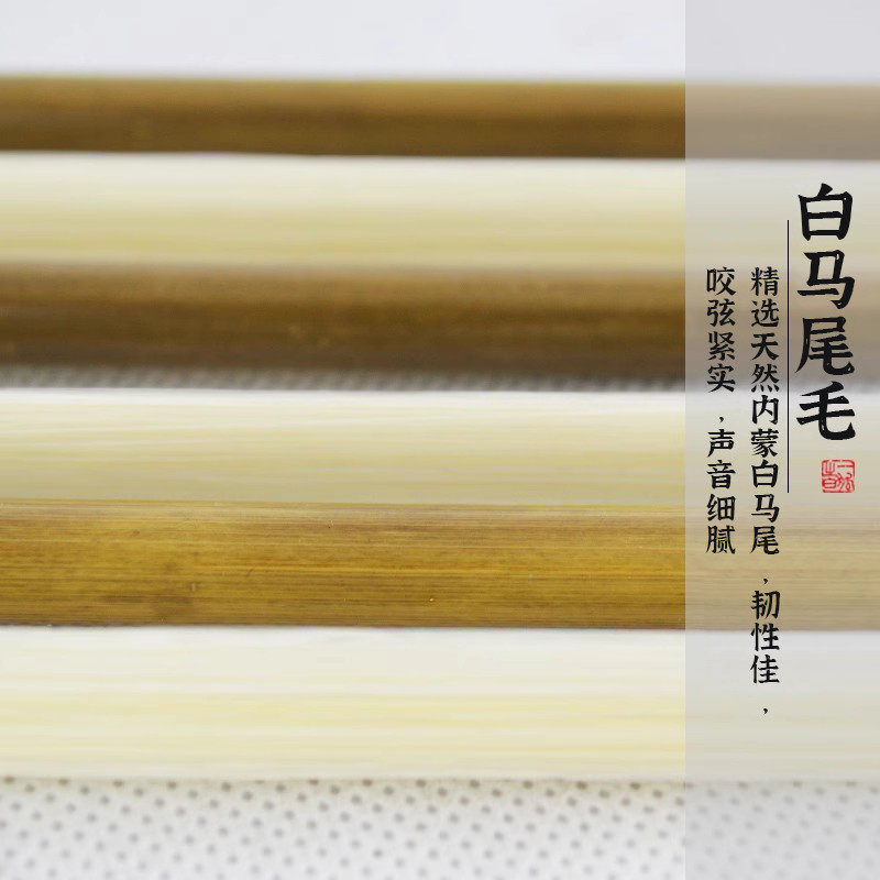演奏二胡弓子二胡弓高级级紫檀弓鱼精选白竹真马尾二胡弓配件批发,淘宝优惠券,粉丝福利购,淘宝优惠卷