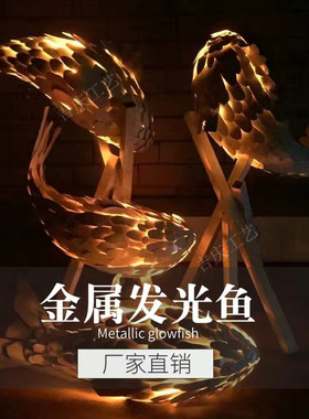 铁艺鱼发光雕塑摆件不锈钢鱼形吊灯悬吊酒店大厅餐厅商场楼道装饰