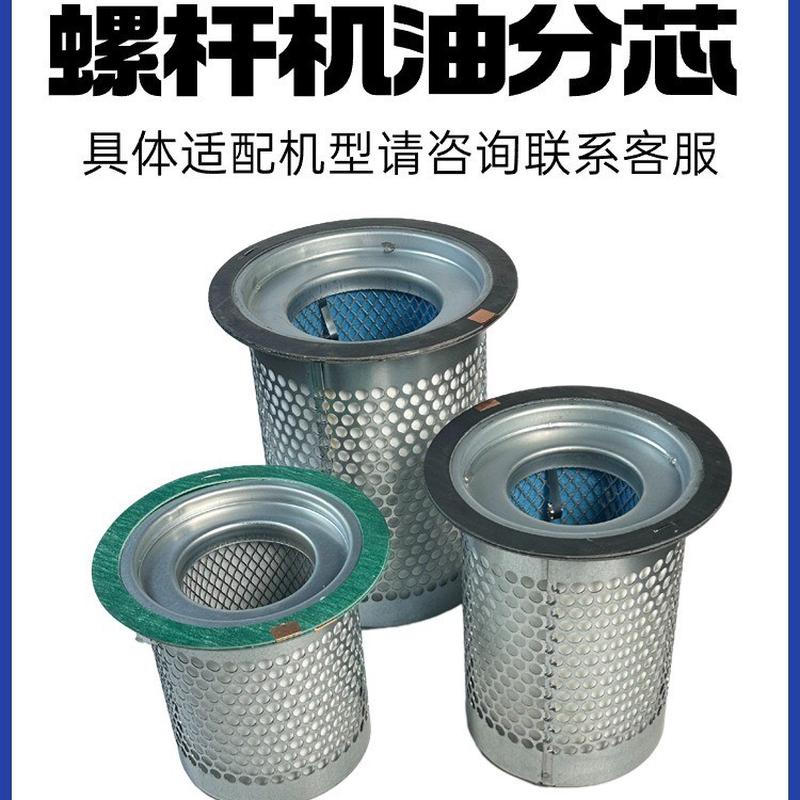 螺杆空压机三滤油滤器空气过滤器套餐分离器通用保养耗材配件油气 - 图1