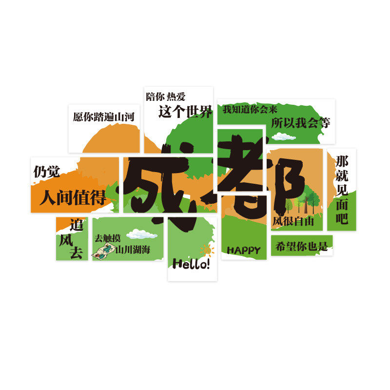 网红拍照区布置户外露营风氛围装饰民宿小院城市地名打卡背景墙贴,淘宝优惠券,粉丝福利购,淘宝优惠卷