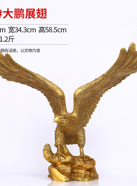 pk7j展翅全铜大鹏批发老鹰摆件办公室大展鸿图工艺品开业礼品摆