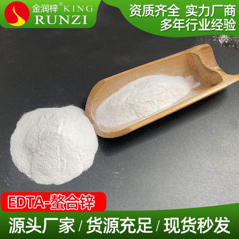 润梓化工供应水溶肥叶面肥原料专用螯合锌农用肥料,淘宝优惠券,粉丝福利购,淘宝优惠卷