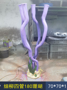 玻璃钢仿真珊瑚模型雕塑户外海洋主题景观装饰品拍摄道具影楼摆件