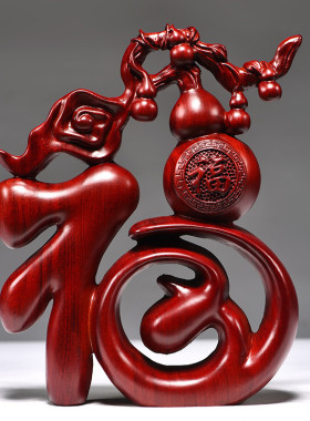 花梨实木福字摆件办公室装饰祝寿福字送礼摆件家居客厅雕刻工艺品