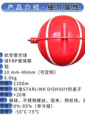 热销玻璃钢指示警示球高空醒目障碍信号标志球高压线夜间航空航空