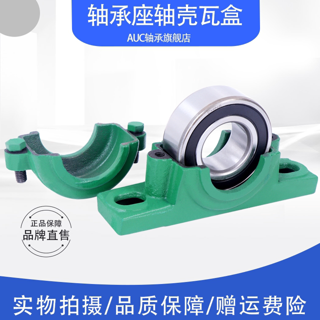 AUC轴承座1509 轴壳 座子 2209瓦盒 装配6209 1209  轴承固定座