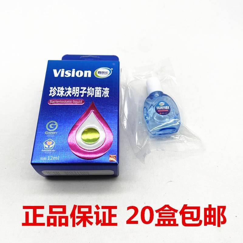 正品鑫朗宏珍珠明目抑菌护理液缓解疲劳老花眼视力模糊滴眼液干涩 - 图3