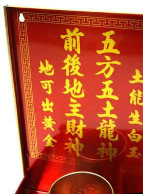 地主爷神位牌财神五方五土龙神土地公供奉摆件挂墙挂壁式拜1香炉