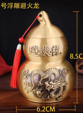 黄铜避火龙浮雕避火龙桌面摆件摆件家居厨房在西北角乾位瓶