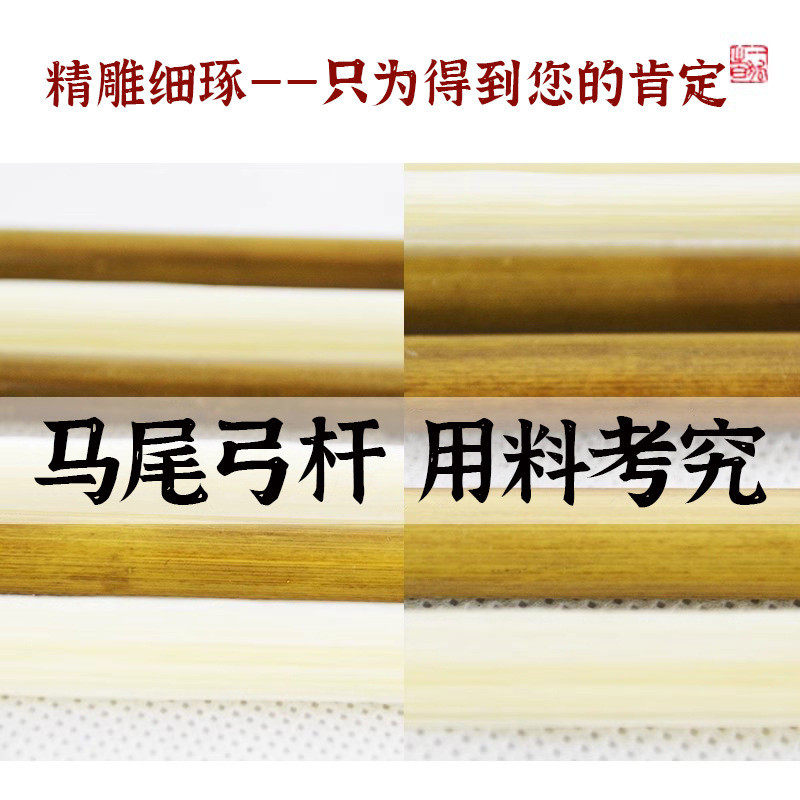 演奏二胡弓子二胡弓高级级紫檀弓鱼精选白竹真马尾二胡弓配件批发,淘宝优惠券,粉丝福利购,淘宝优惠卷