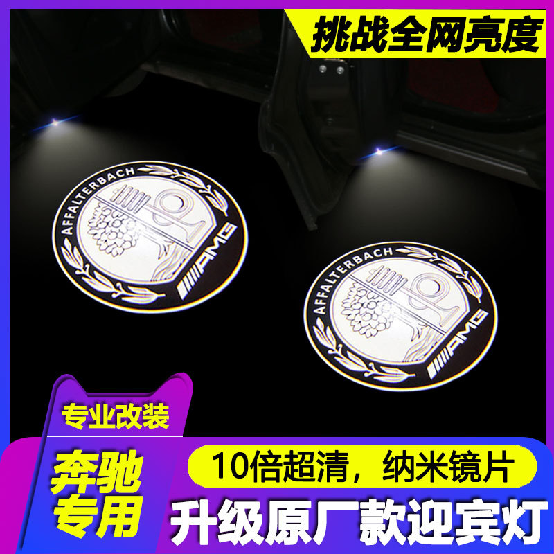 AMG迎宾灯A45A35L车门CLS300投影灯CLA45镭射E级C级GLC改装饰 - 图1