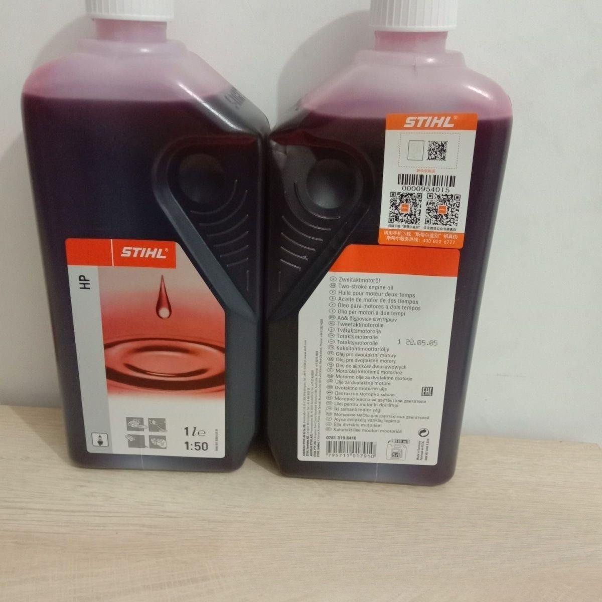 斯蒂尔机油50.1油锯割草机绿篱机专用,淘宝优惠券,粉丝福利购,淘宝优惠卷